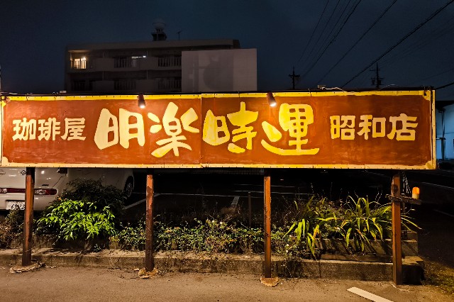 f:id:hitachibana:20240928231944j:image f:id:hitachibana:20240928231944j:image