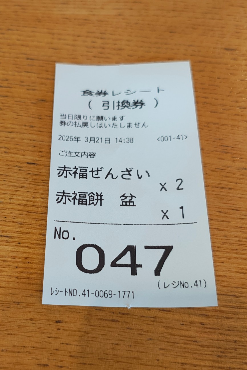 f:id:hitachibana:20260328155947j:image f:id:hitachibana:20260328155947j:image