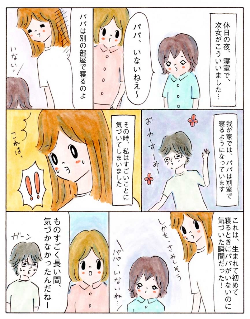 子育て漫画エッセイイラスト