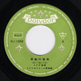 LPレコード10インチ　行進曲集 軍艦行進曲 / 海上自衛隊東京音楽隊 海上自衛隊 東京・横須賀 合同音楽隊 / 軍艦行進曲 EP B3 - 中古