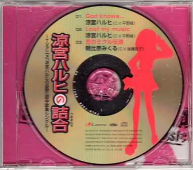 God Knows 涼宮ハルヒ C V 平野綾 平成１８年 ヒット曲けんきゅうしつ