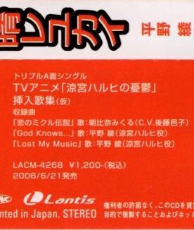 God Knows 涼宮ハルヒ C V 平野綾 平成１８年 ヒット曲けんきゅうしつ