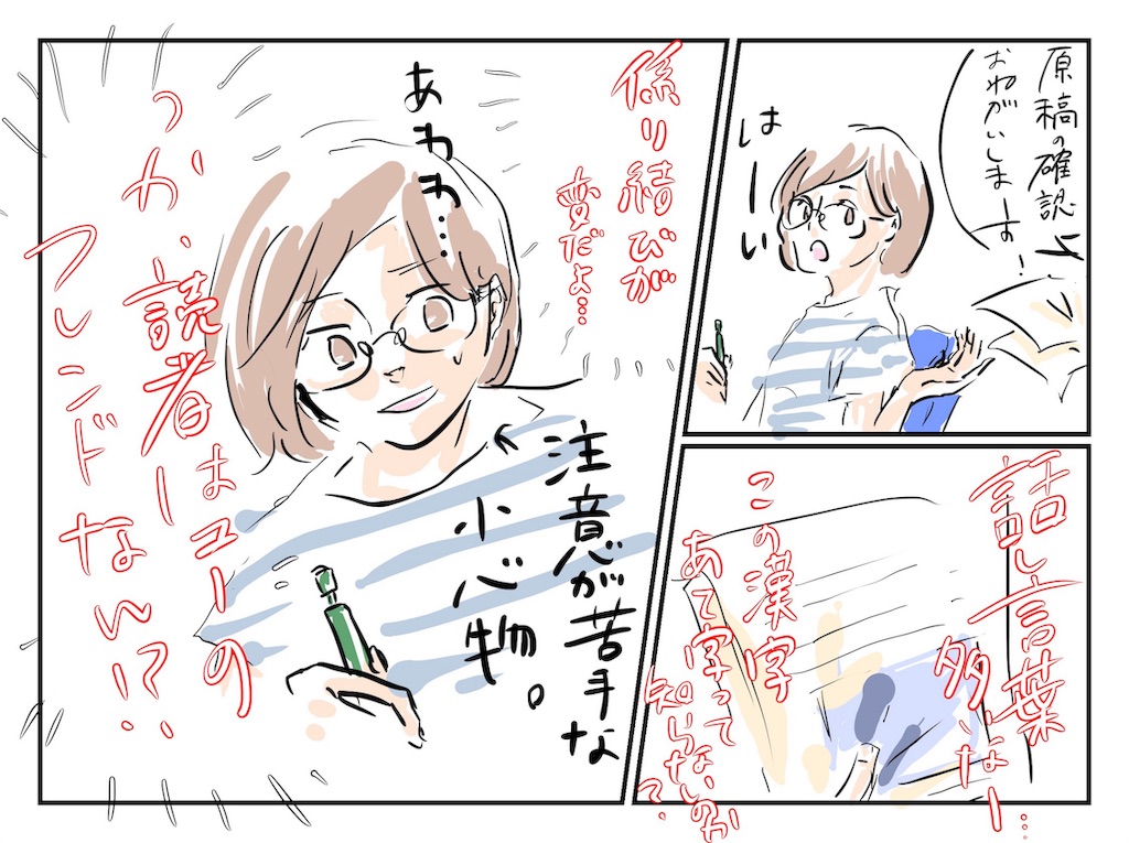新人編集者必読 言葉の使い方虎の巻1 ら抜き言葉 い抜き言葉 れ足す言葉 さ入れ言葉 社畜の夫が脱サラ起業した なぎくんの育児日記