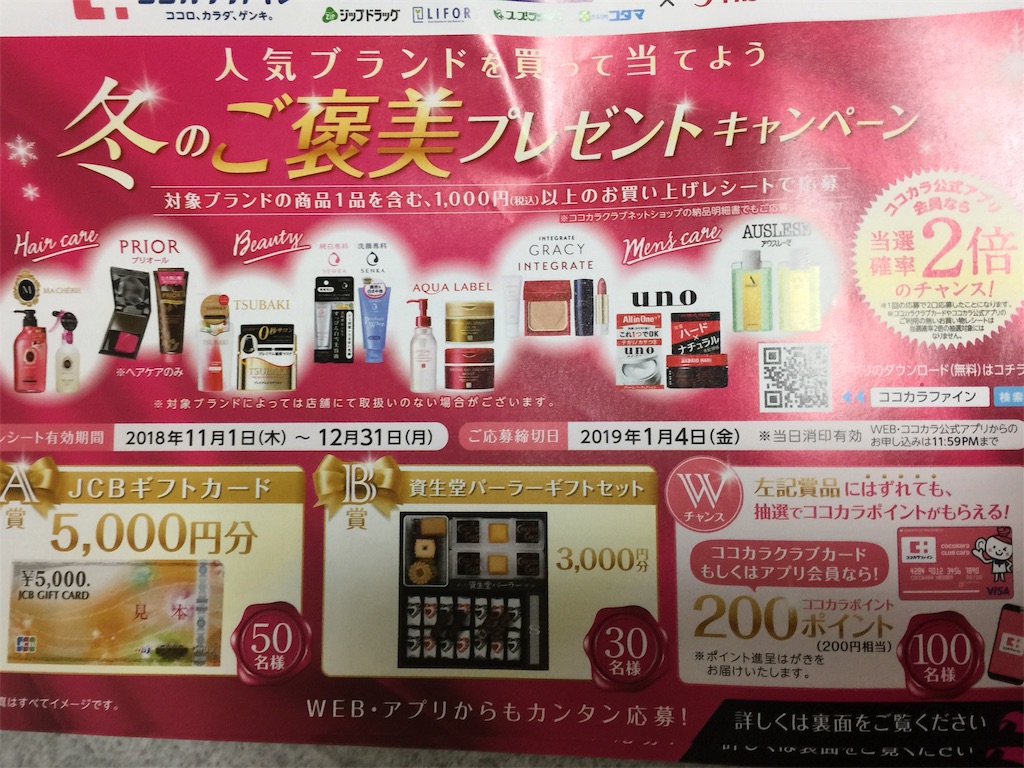 ココカラファイン 資生堂 冬のご褒美プレゼントキャンペーン コウフク舎