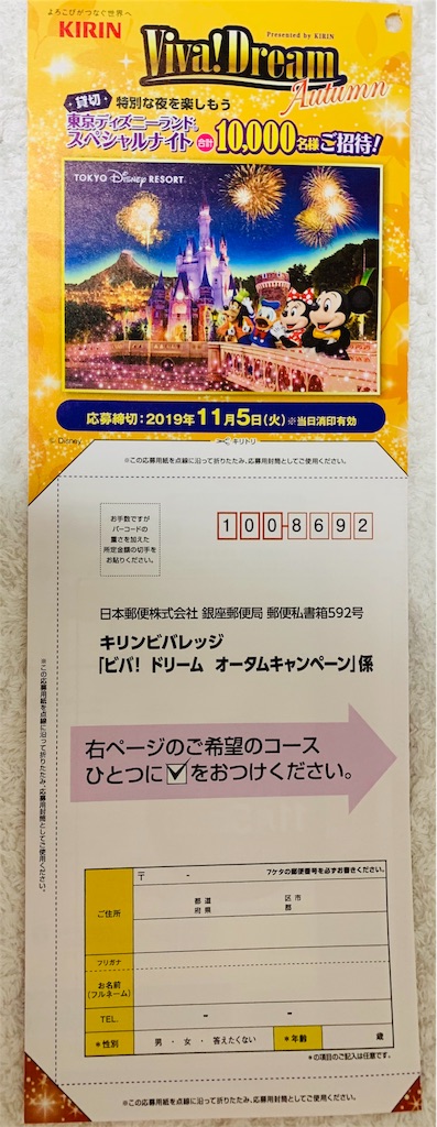 東京ディズニーランドスペシャルナイト 10 000名様ご招待 キリンビバレッジ 11 5〆 コウフク舎 東京ディズニーランドスペシャルナイト 10 000名様ご招待 キリンビバレッジ 11 5〆 コウフク舎