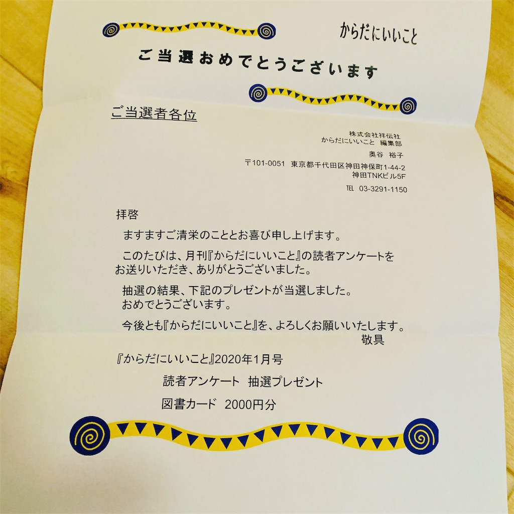 JRA- VAN ご愛顧感謝プレゼント当選バスタオル JRA- VAN ご愛顧感謝プレゼント当選バスタオル