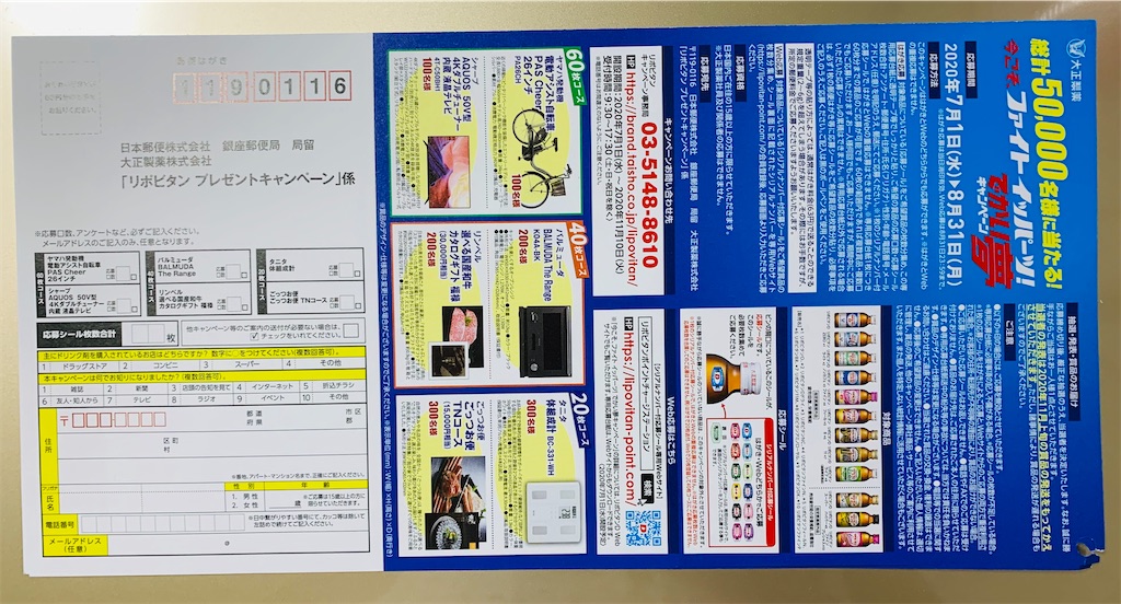 リポビタンd でかい夢キャンペーン 8 31〆 コウフク舎