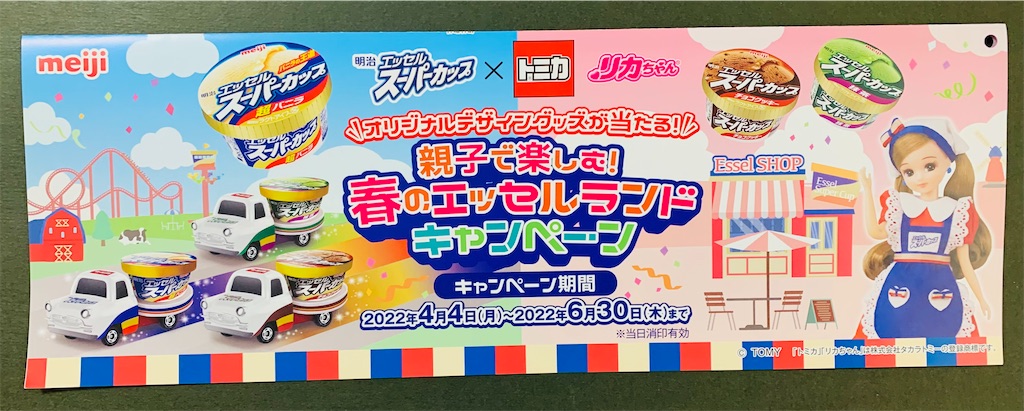 エッセルスーパーカップ　トミカセット トミカ】スーパーカップのミニカー開封して見る｜I will open