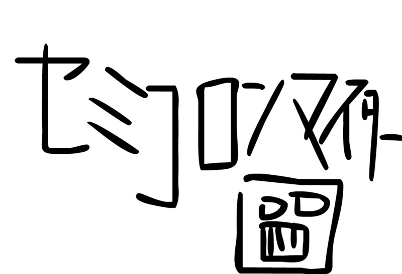 f:id:hitode909:20120624104554j:plain