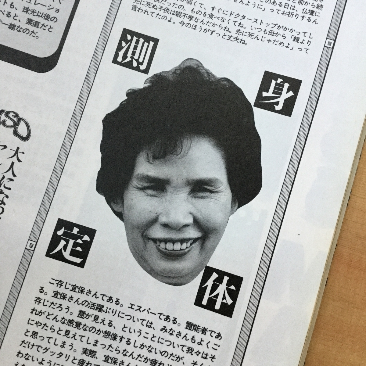 90年代を代表する一人 宜保愛子さん 本読むヒトデ