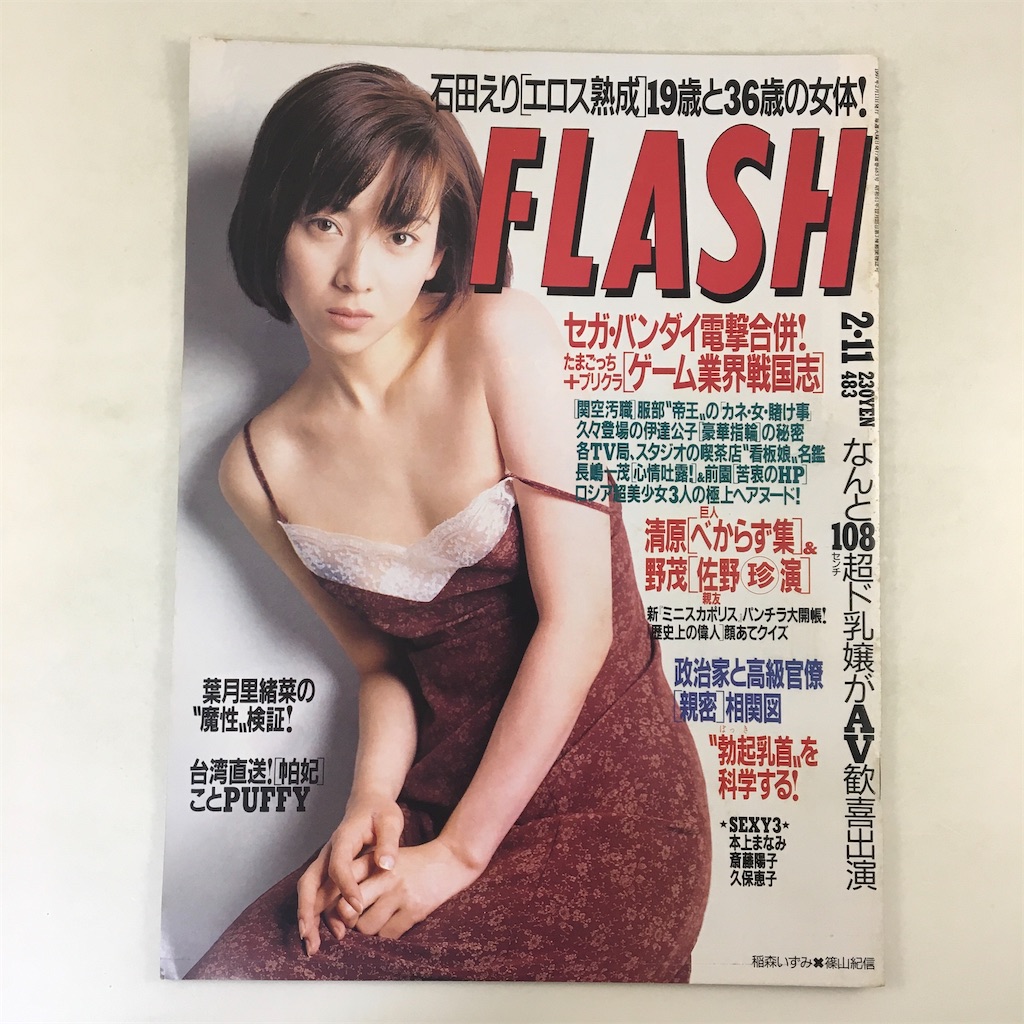 Flash の稲森いずみさん 本読むヒトデ Flash の稲森いずみさん 本読むヒトデ