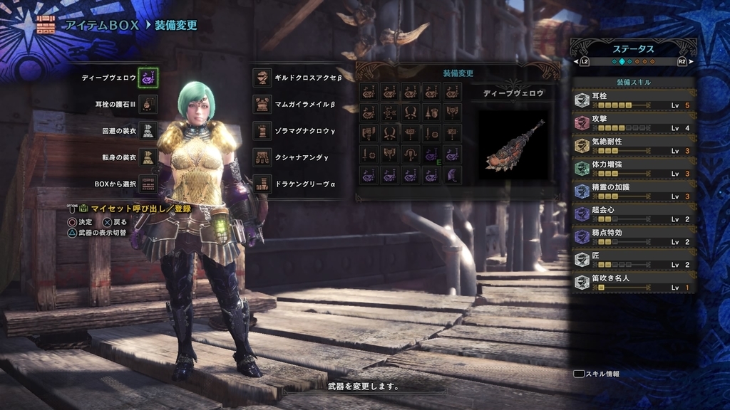 Mhw どこでもいける狩猟笛装備お披露目コーナー 明日は明日の風が吹く