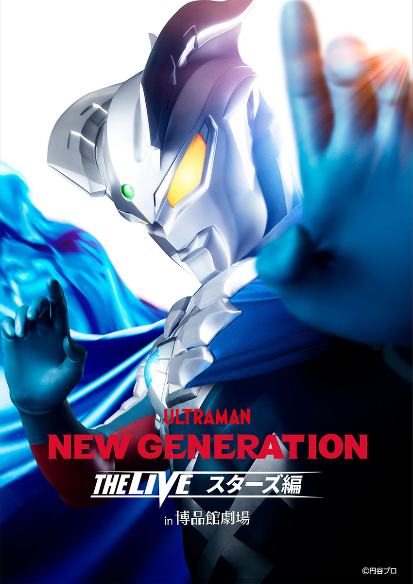 NEW GENERATION THE LIVE スターズ編～奴らがウルティメイトフォース