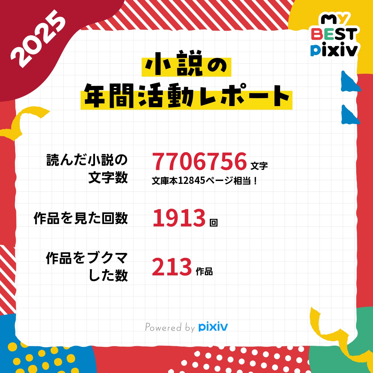 f:id:hitoiro260:20251228183908j:image