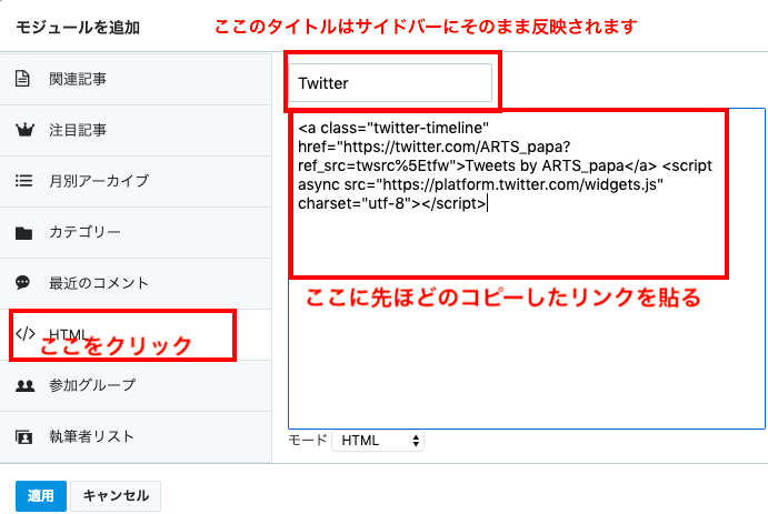 初心者でも簡単 はてなブログのツイッター埋め込み サイドバーとスマホに 4児パパブログ