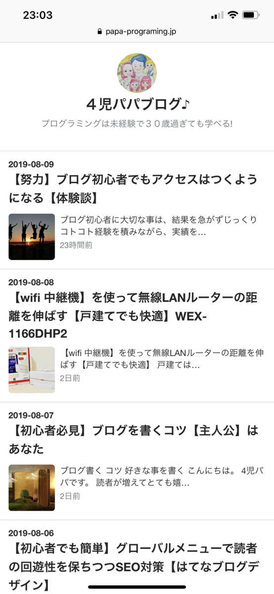 はてなブログ スマホ表示 記事一覧 デフォルト