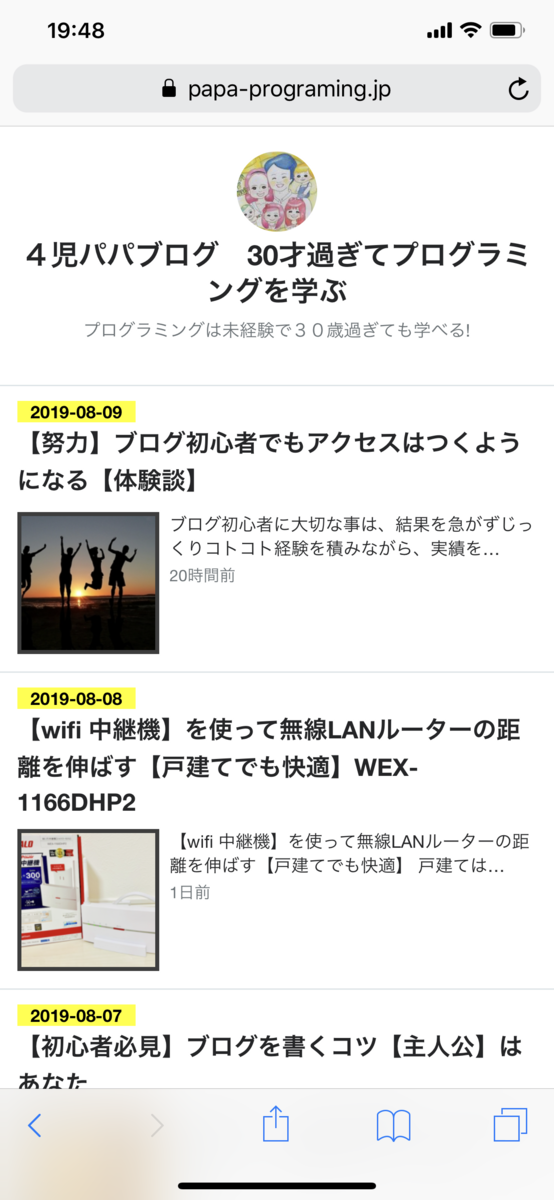 はてなブログ スマホ表示 記事一覧 サムネイル編集