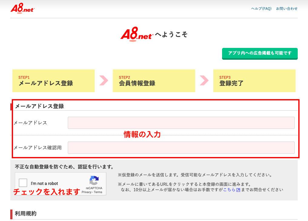 A8.net アカウント メール登録
