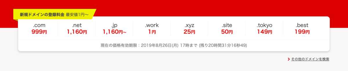 独自ドメイン 価格 お名前.com