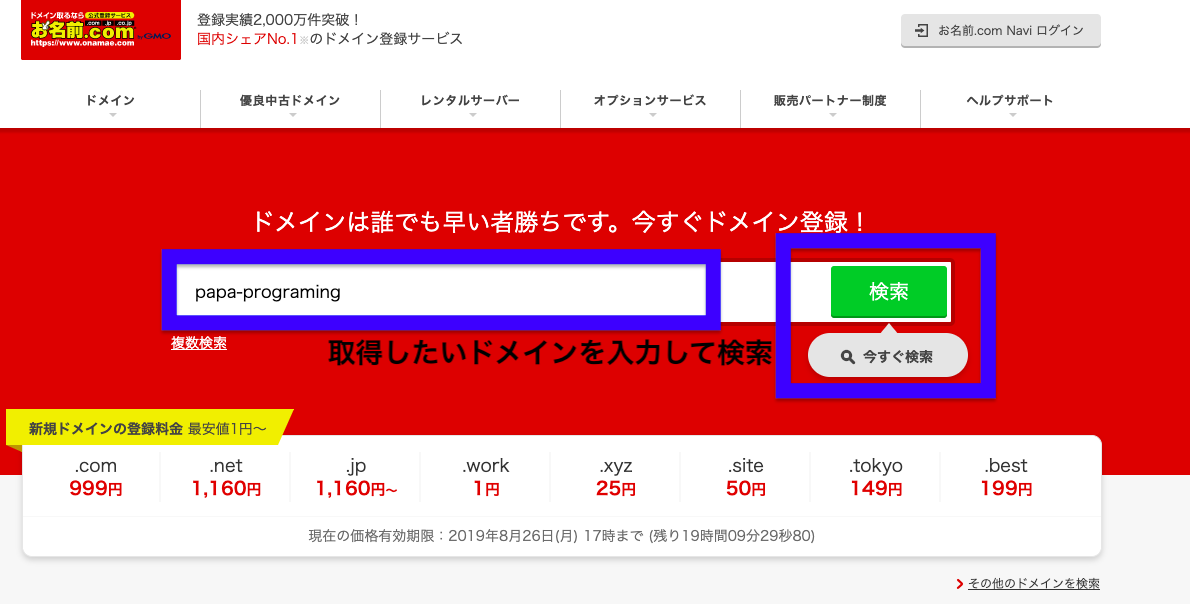 お名前.com 独自ドメイン 検索