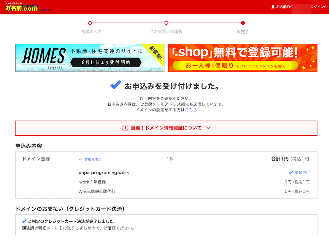 お前.com 独自ドメイン 取得