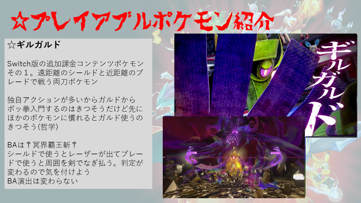 ポッ拳わくわく講習会 パワポ 文字起こし よい子のための絶対銀域