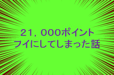 f:id:hitomi-shock:20170508234251j:plain