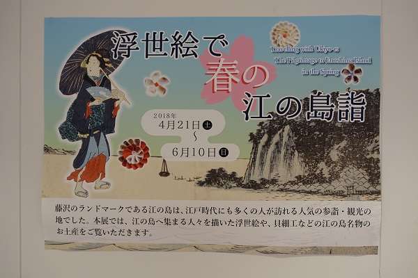 藤澤浮世絵館