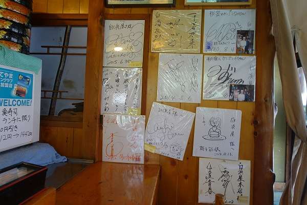 白浜屋本店 館山