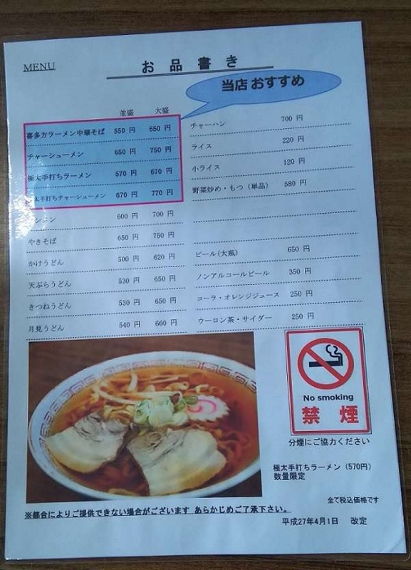 喜多方ラーメン14