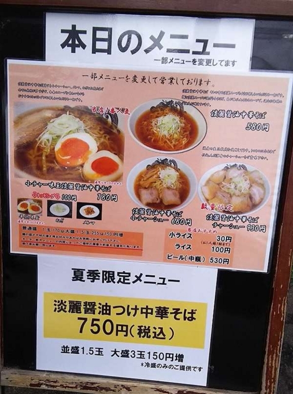 喜多方ラーメン21