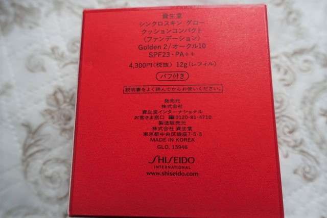 shiseido-synchroskin4