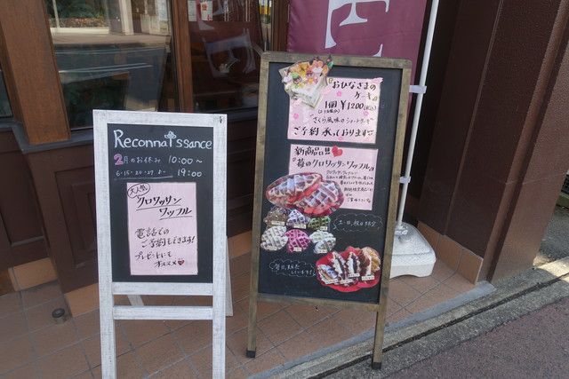 PatisserieReconnassance