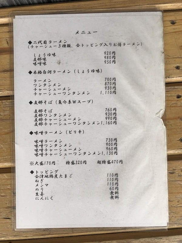 二代目いまの家