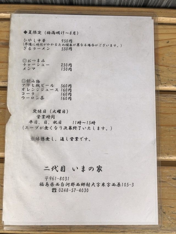 二代目いまの家