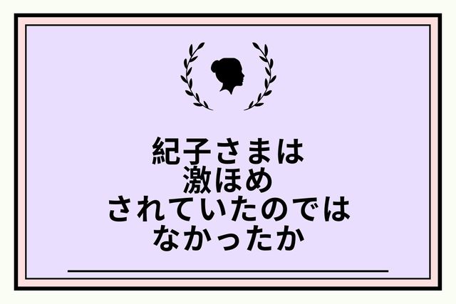 香淳皇后さま、美智子さま、雅子さま、紀子さま