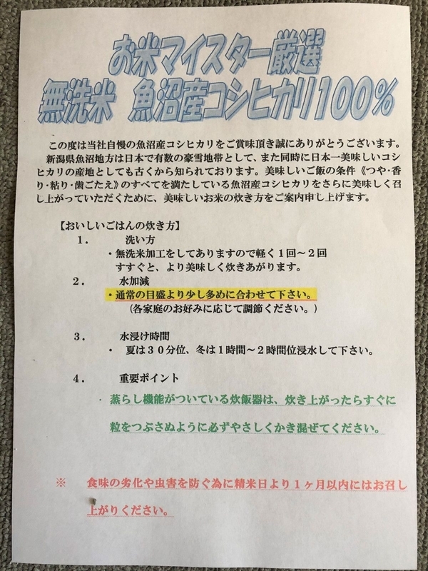 ふるさと納税　魚沼ｺｼﾋｶﾘ