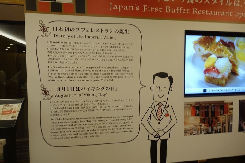 帝国ホテル ブフェレストラン インペリアルバイキング サール