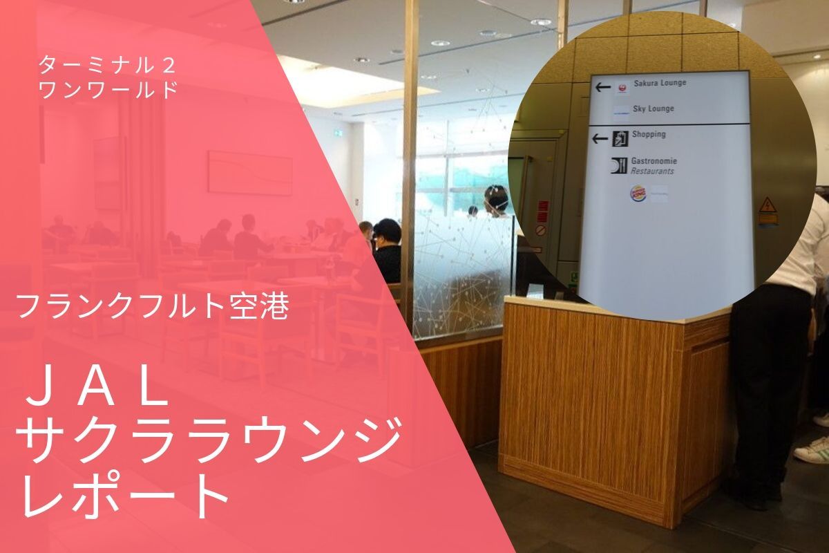 fra-sakuralounge