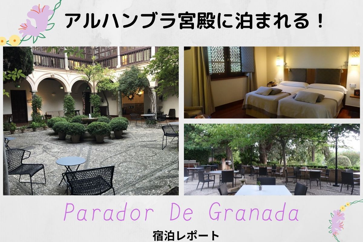 Parador De Granada