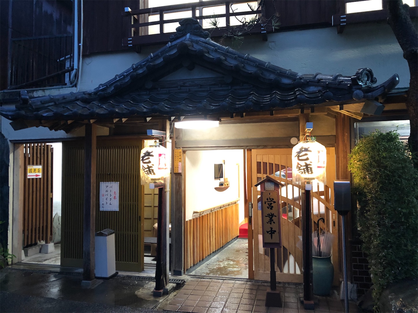 千葉・館山　新松（鰻）