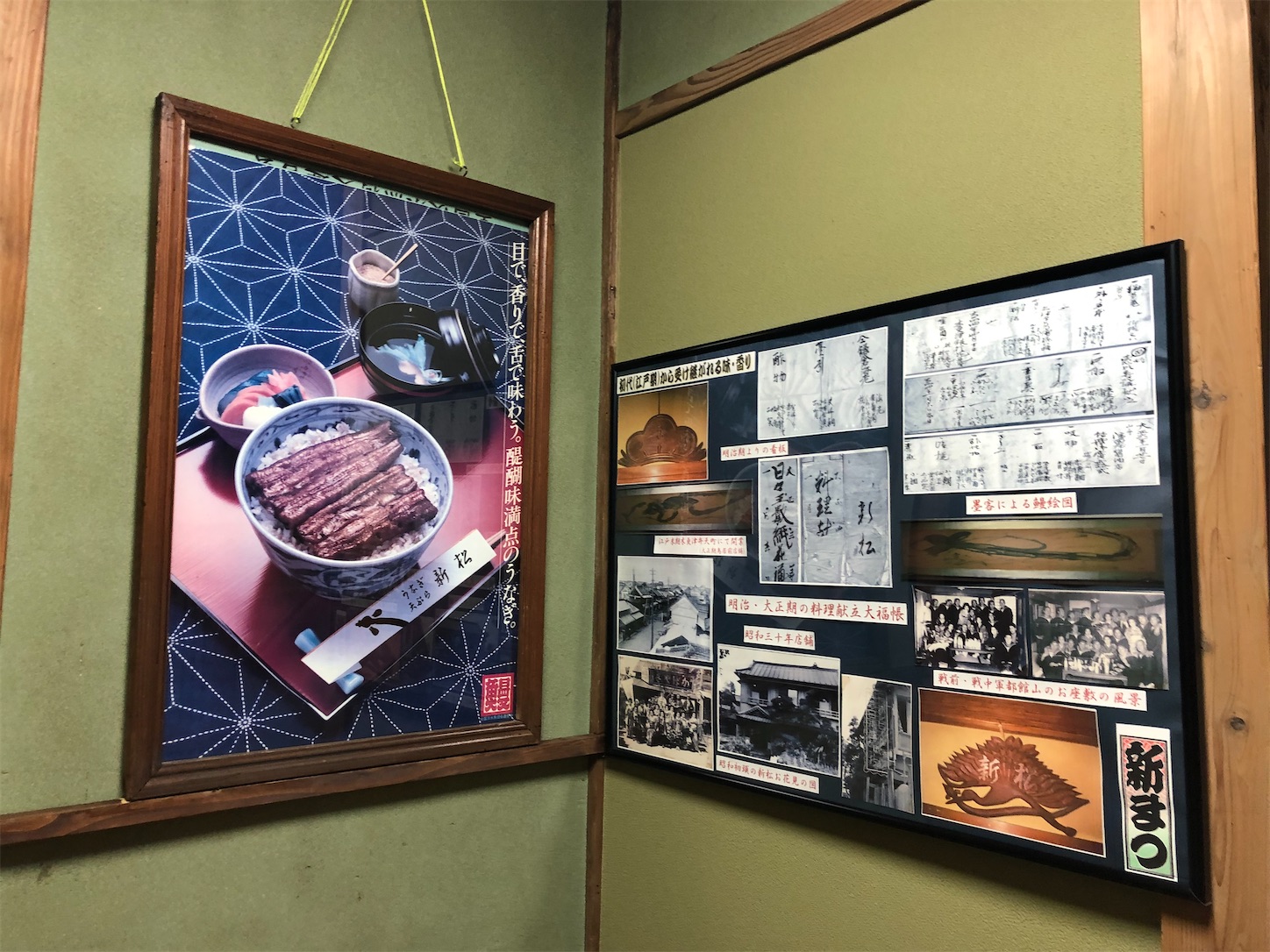 千葉・館山　新松（鰻）写真