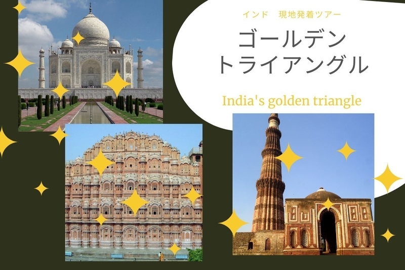 India's golden tour