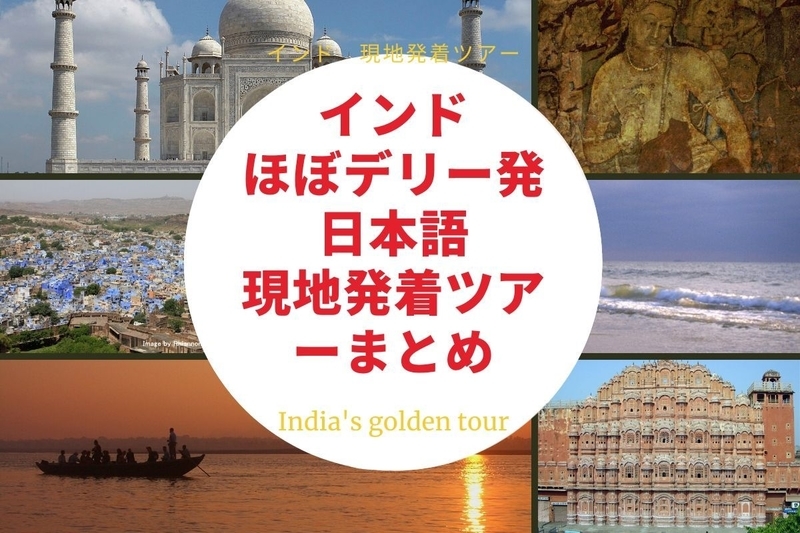 India's golden tour