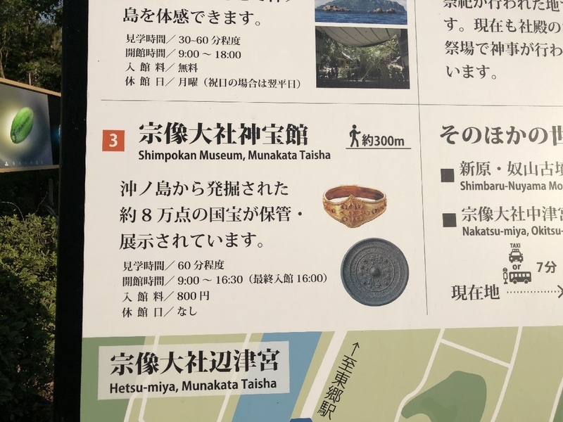 世界遺産】神宿る島 宗像・沖ノ島と関連遺産群③ 宗像大社辺津宮・神宝 
