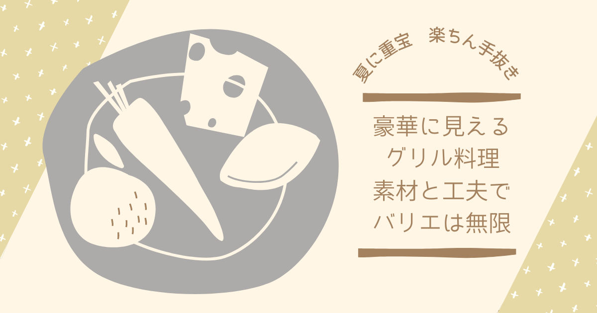 grilledvegetables
grilledvegetables