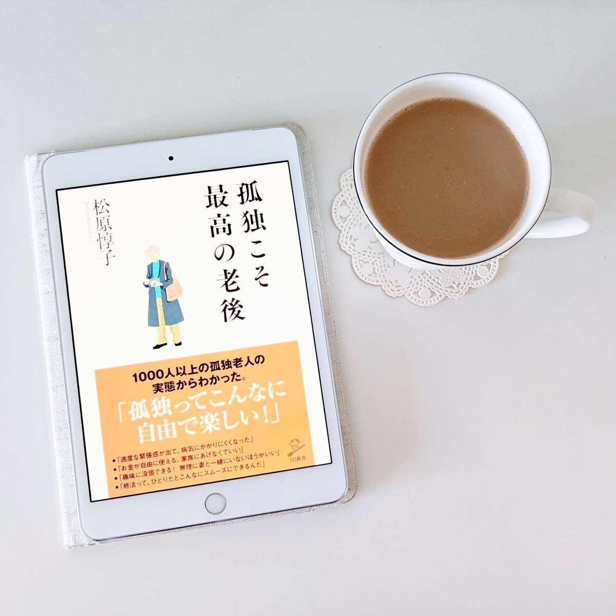 このままずっとひとりだったらどうしよう」と不安な人にオススメ