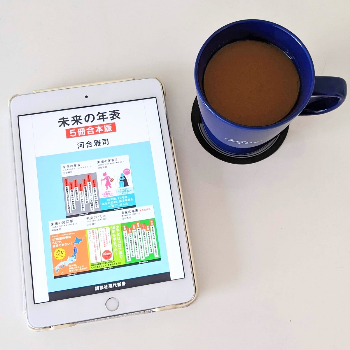 絶望の未来しか見えないけれど、それでも知っておかないとまずい『未来の年表』 - Fit & Smart Life