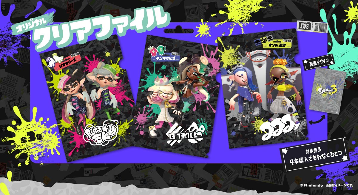 サントリー】スプラトゥーン3コラボキャンペーン｜クリアファイル