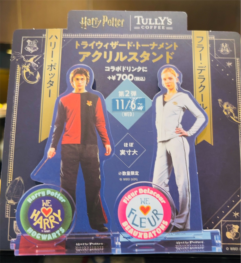 タリーズ】ハリー・ポッター｜炎のゴブレットをイメージしたドリンク